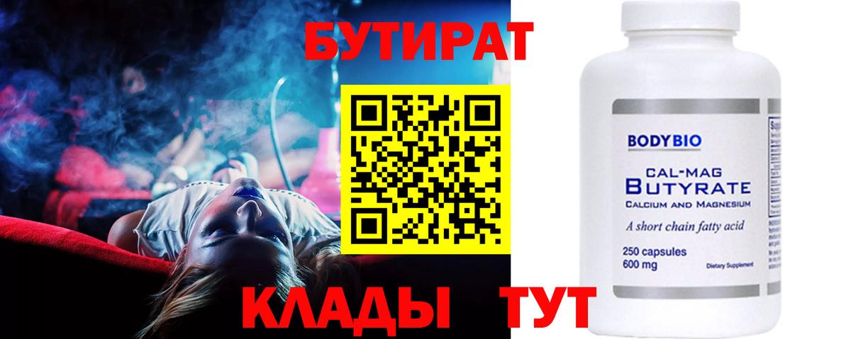 Бутират бутик  Вход с VPN  Бутират  Большой Камень 