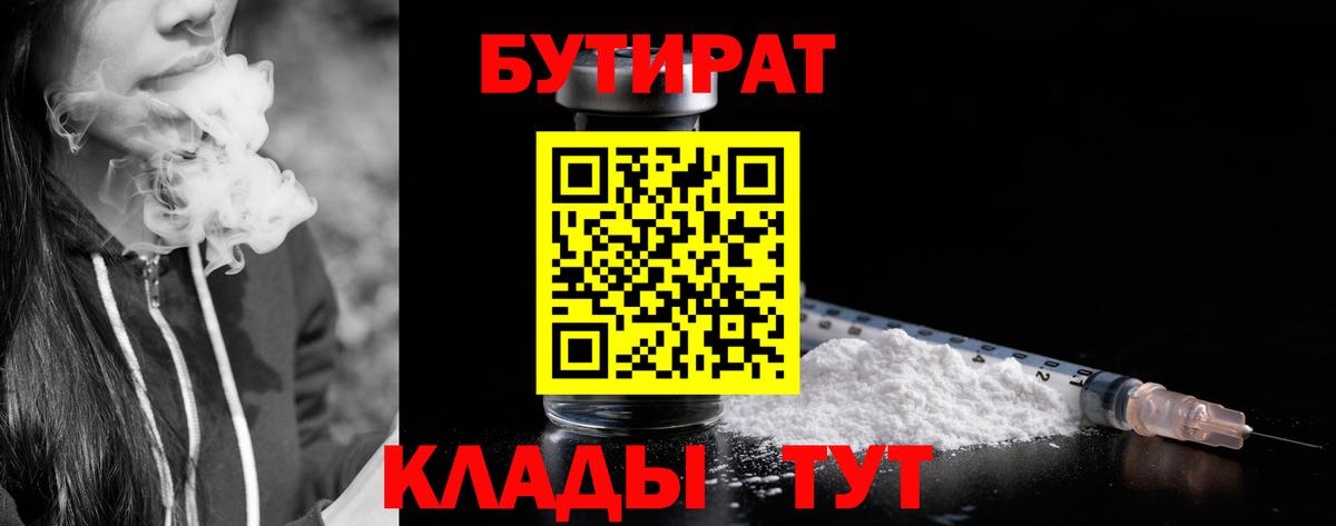 Бутират GHB Большой Камень