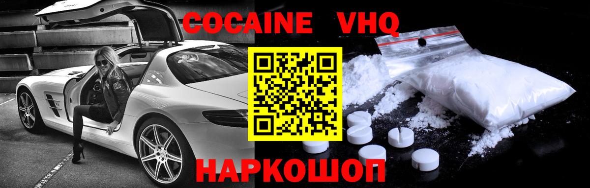 КОКАИН  COCAIN 98%  Вход с VPN  Большой Камень 