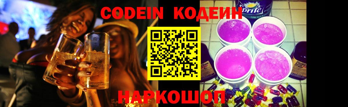 Большой Камень  Кодеиновый сироп Lean напиток Lean (лин)  Вход с VPN 