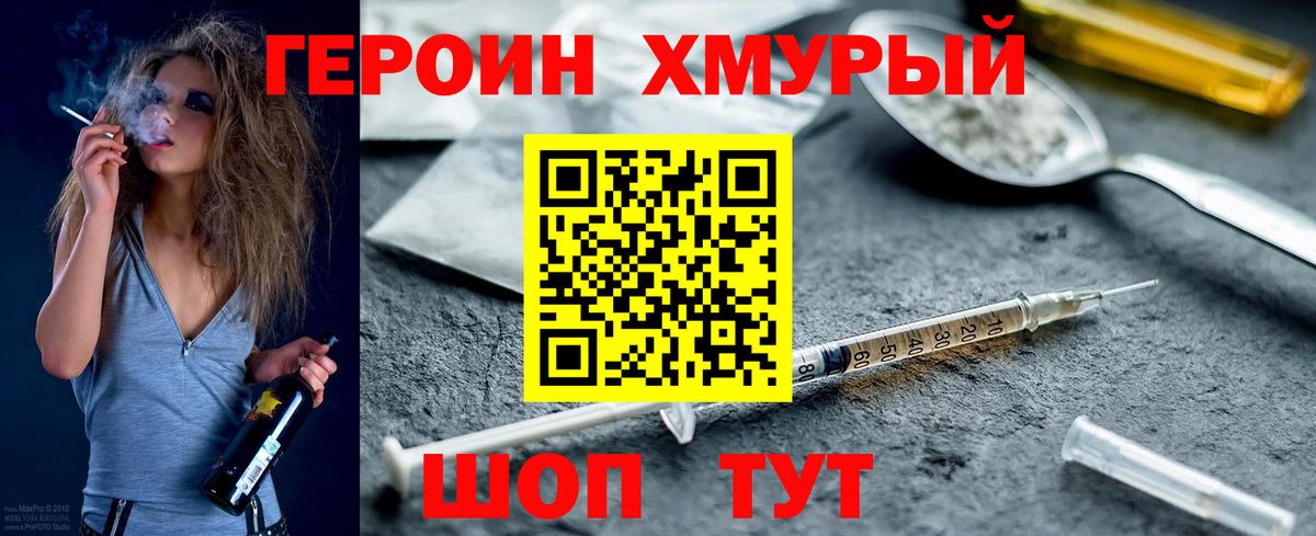 Героин Heroin  Вход с VPN  Большой Камень 
