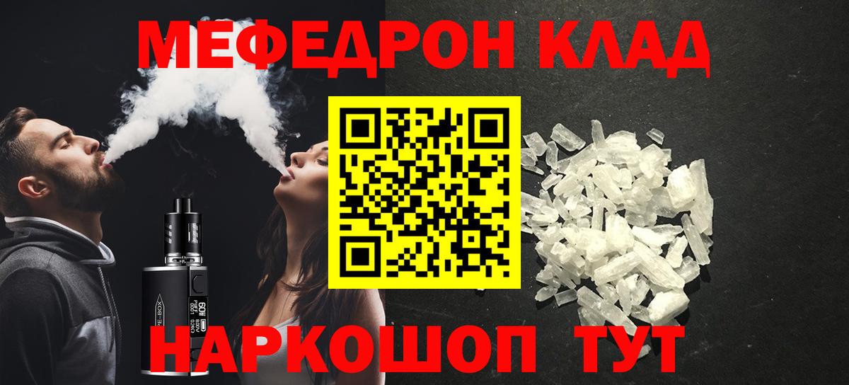 Мефедрон  Вход с VPN  МЯУ-МЯУ  Большой Камень  МЯУ-МЯУ mephedrone  МЕФ кристаллы 