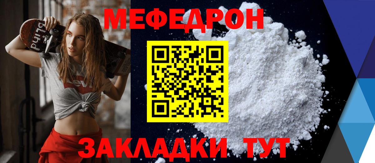 Меф мука Большой Камень