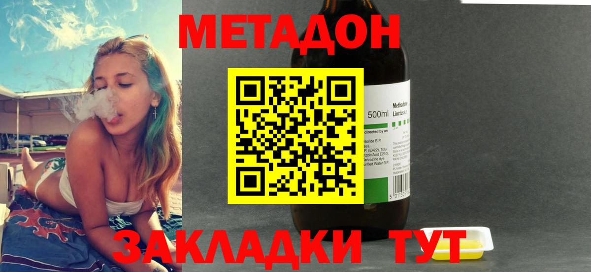 Большой Камень  Метадон methadone  Вход с VPN  МЕТАДОН кристалл 