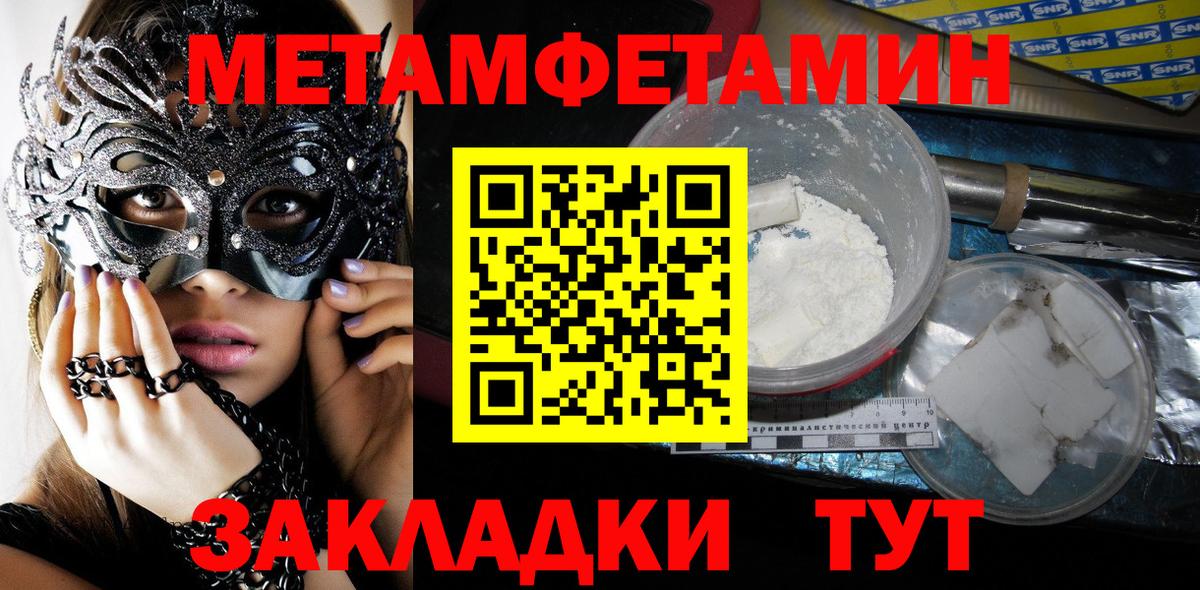 МЕТАМФЕТАМИН Methamphetamine Большой Камень