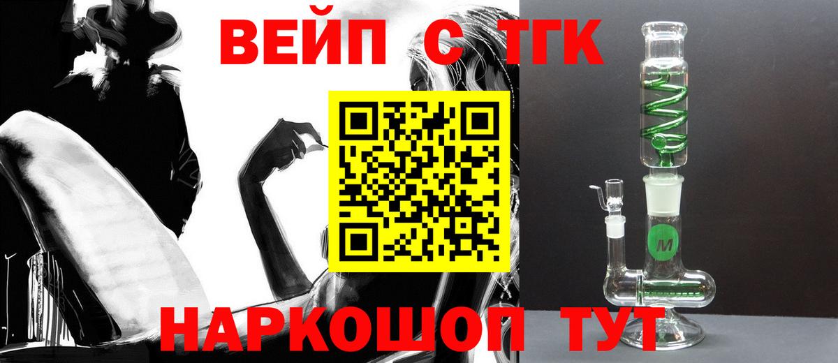 ТГК вейп с тгк  Вход с VPN  Большой Камень 
